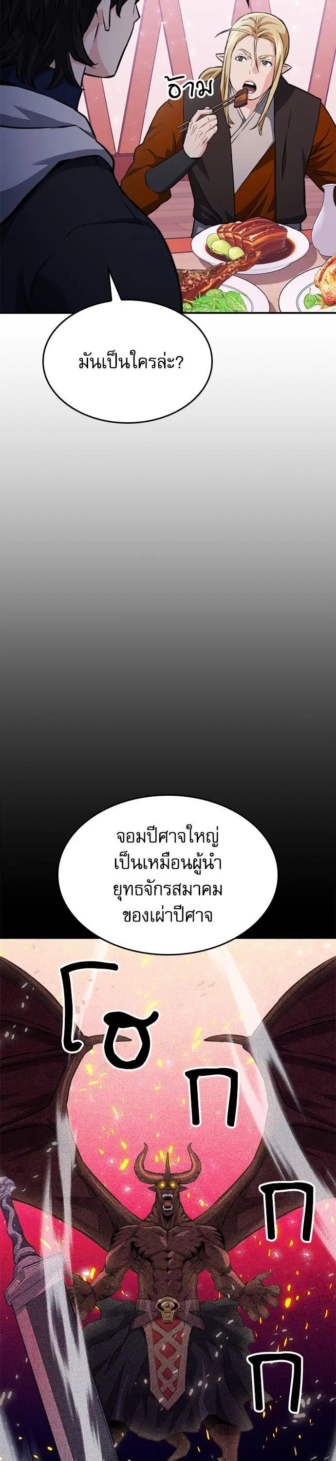 Seoul Station Druid ตอนที่ 147 หน้า 25