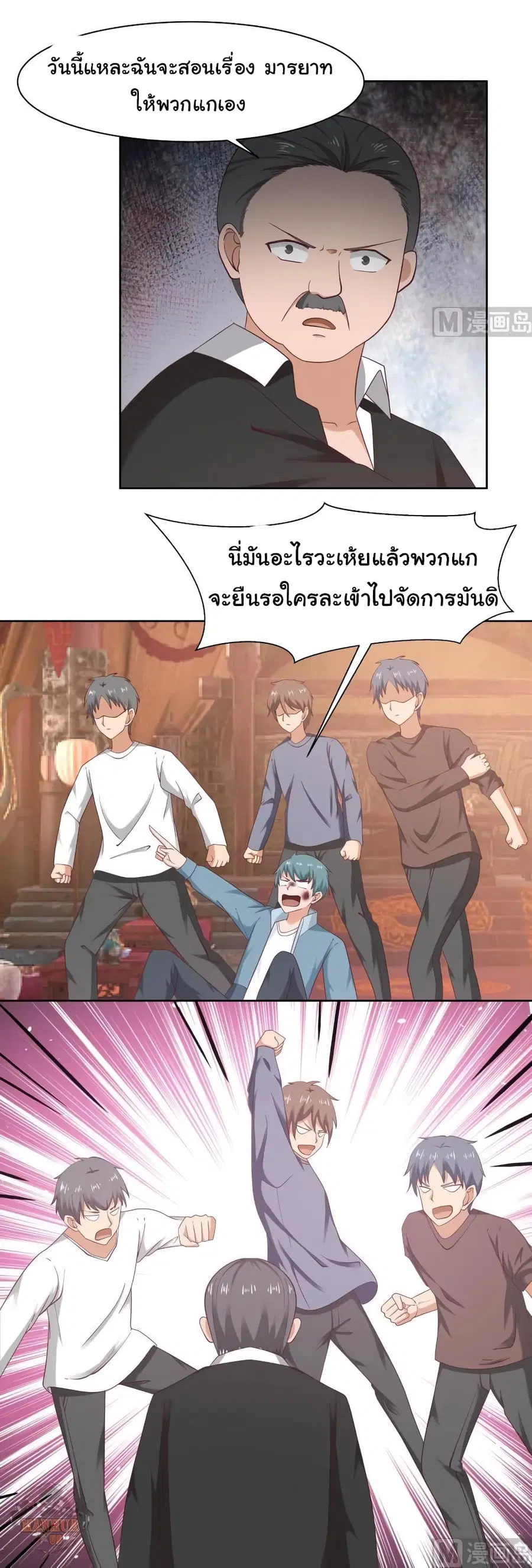I Have a Dragon in My Body ตอนที่ 184 หน้า 9