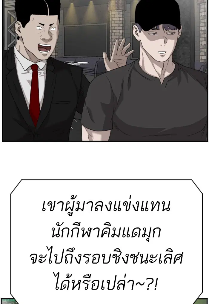 Bad Guy ตอนที่ 101 หน้า 77