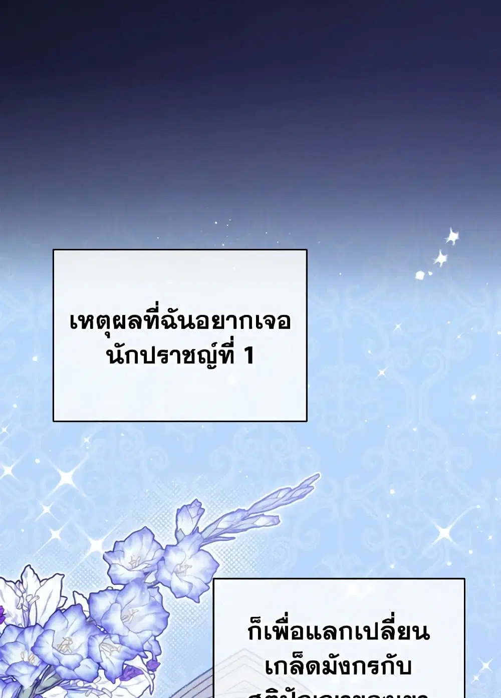 The Wicked Little Princess ตอนที่ 139 หน้า 62