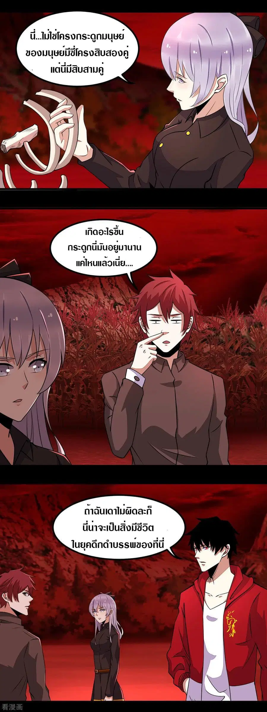 The King of Doom ตอนที่ 132 หน้า 6