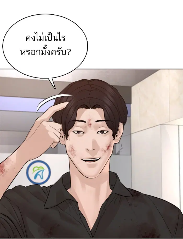 How to Fight ตอนที่ 87 หน้า 145