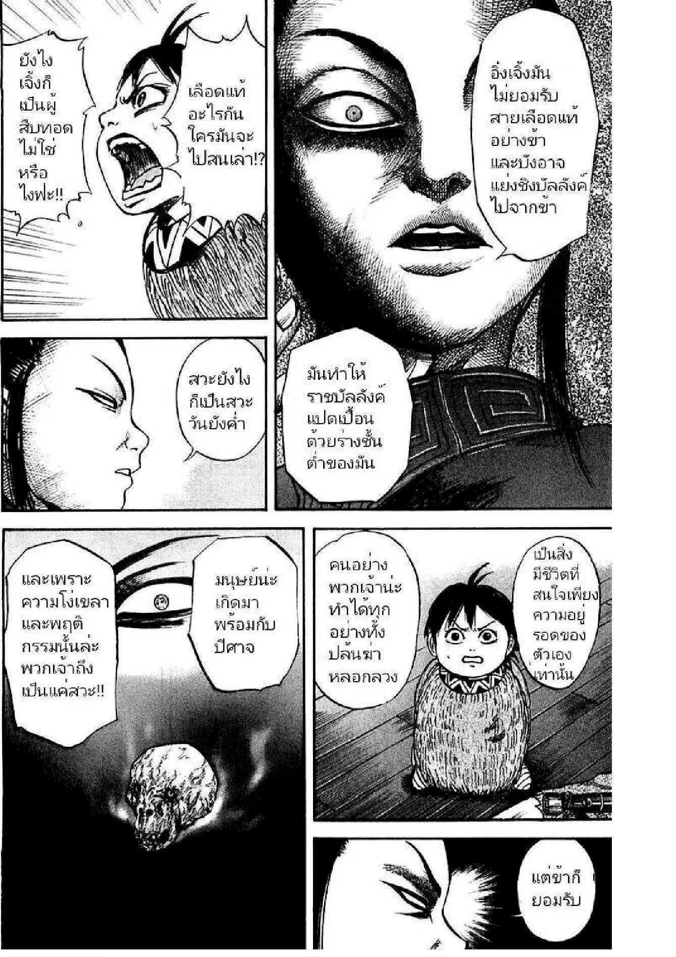 Kingdom ตอนที่ 40 หน้า 11