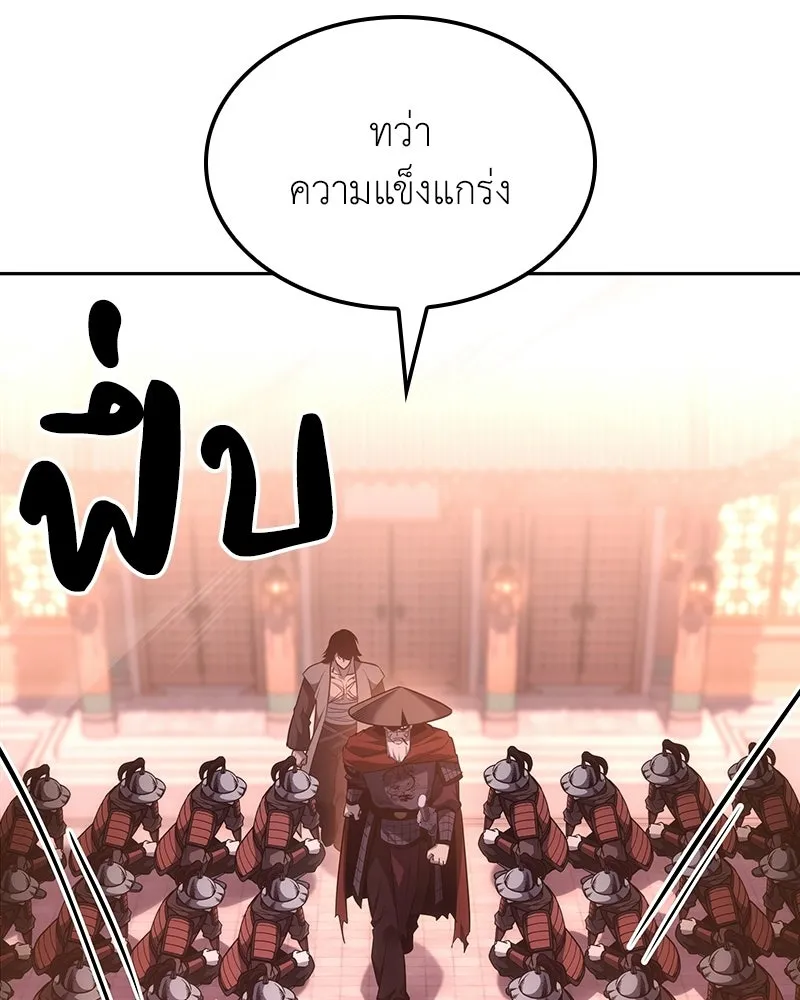 I Reincarnated As The Crazed Heir เกิดอีกทีเป็นว่าที่ประมุขลัทธิมาร ตอนที่ 139 หน้า 205