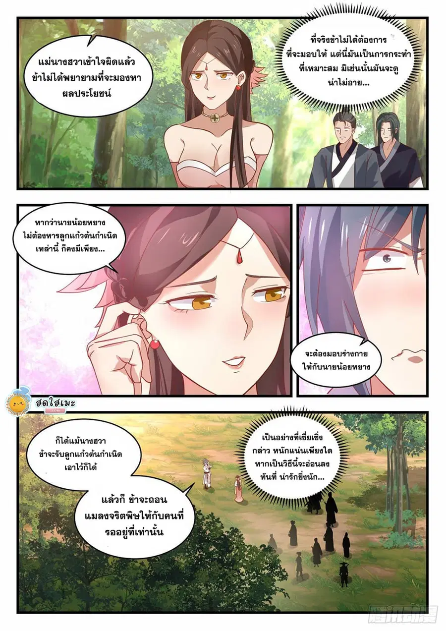 Martial Peak ตอนที่ 1963 หน้า 9