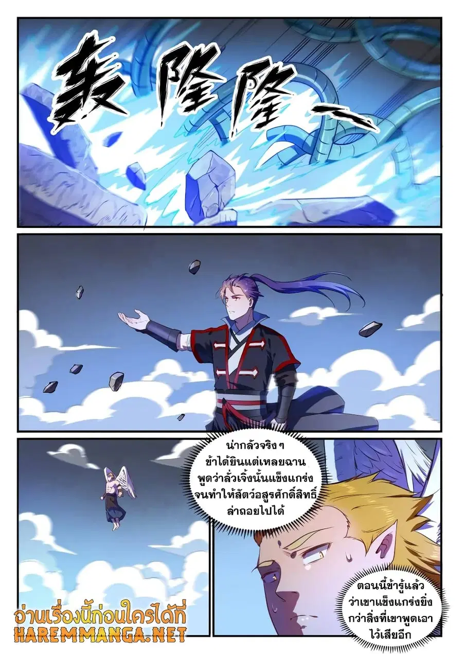 Bailian Chengshen ตอนที่ 749 หน้า 10