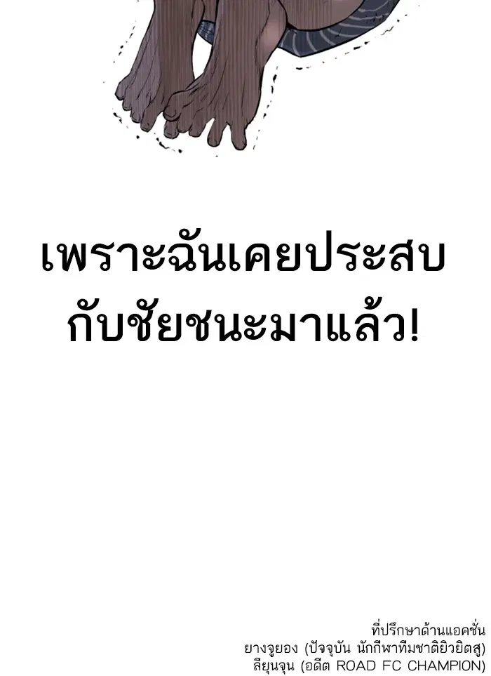 How to Fight ตอนที่ 15 หน้า 140