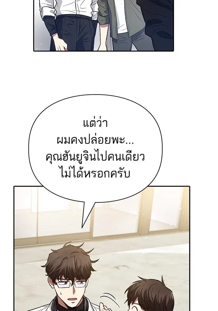 The S-Classes That I Raised (My S-Class Hunters) ตอนที่ 131 หน้า 92