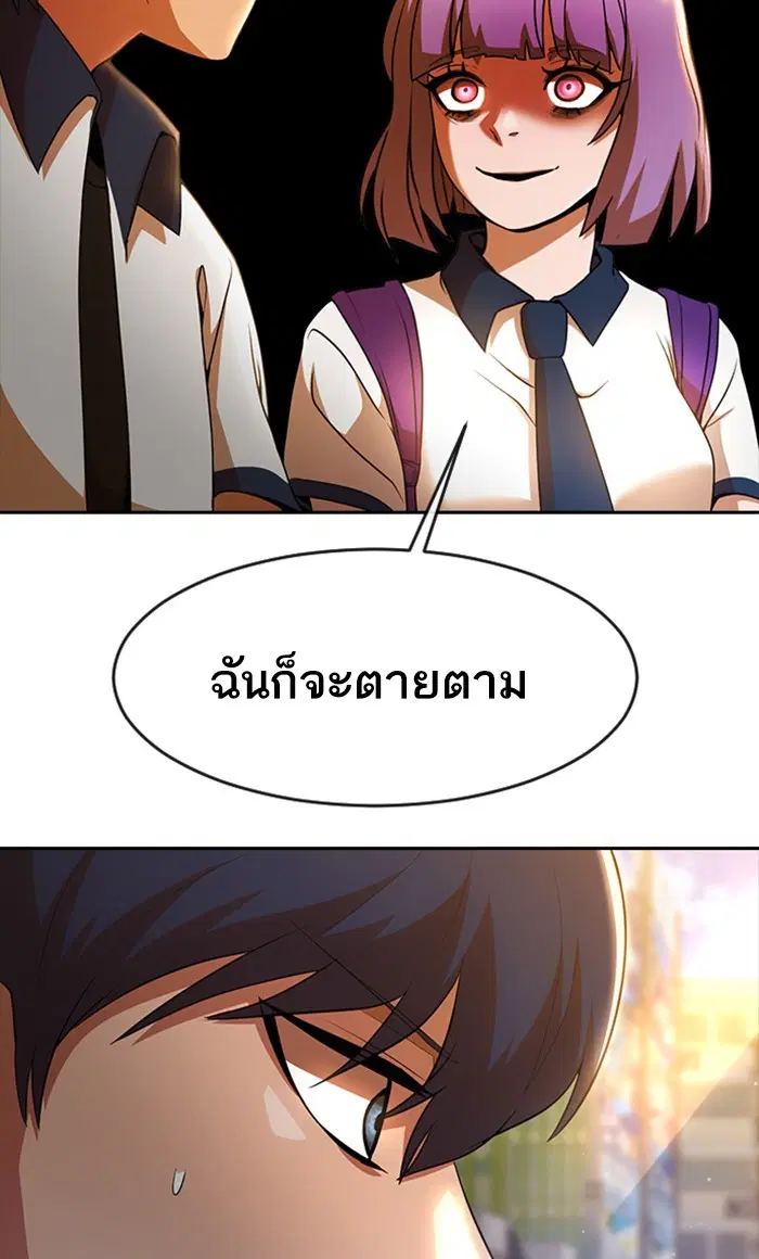Random Chat ตอนที่ 253 หน้า 67