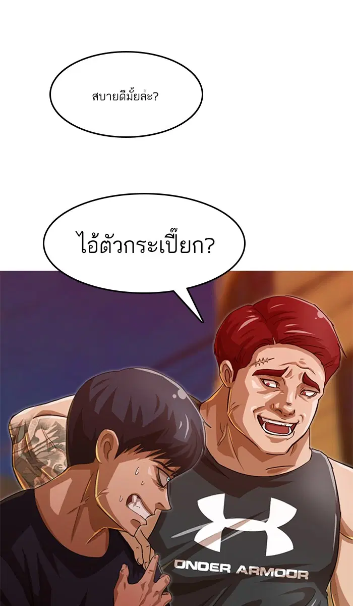 Random Chat ตอนที่ 52 หน้า 92