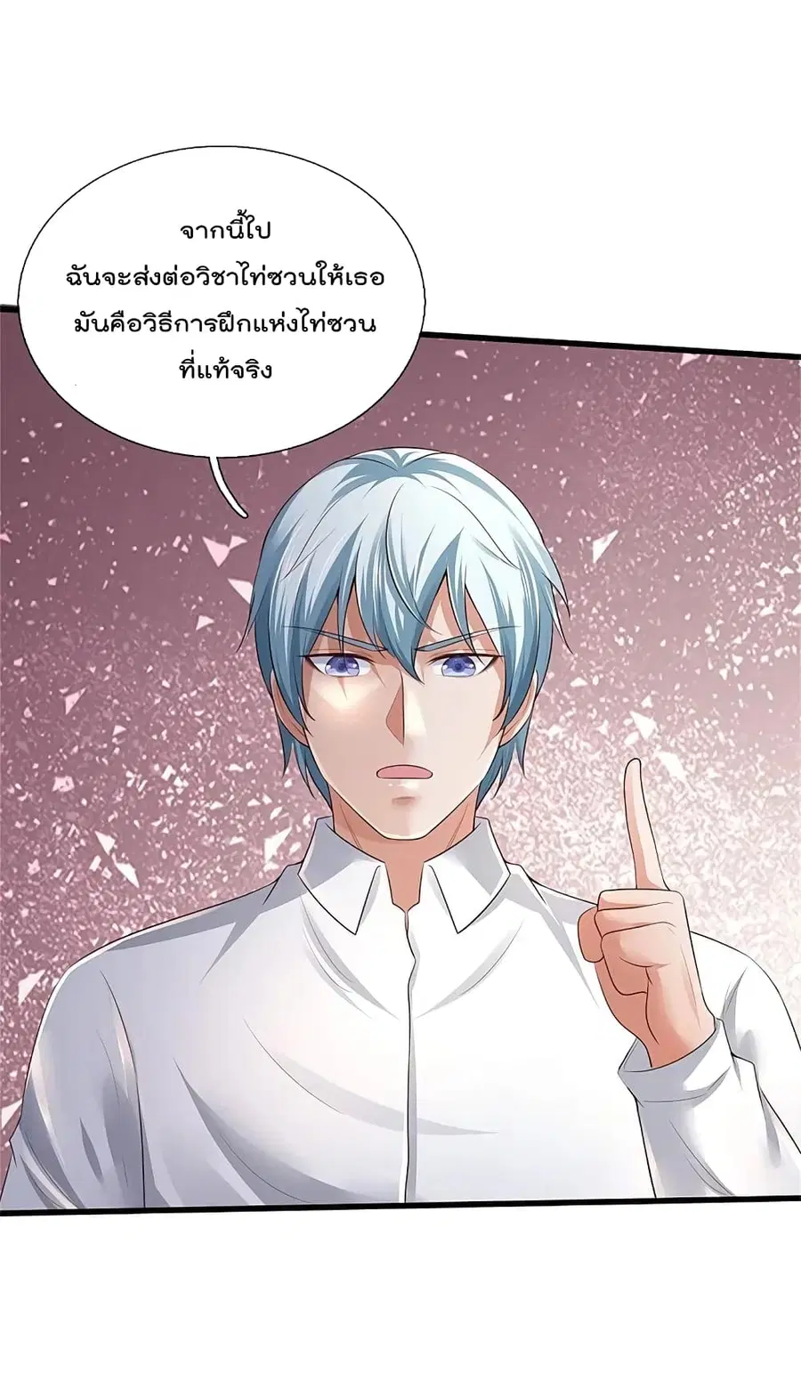 I’m the Great Immortal ตอนที่ 348 หน้า 18