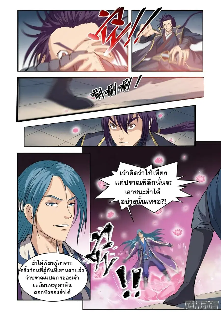Bailian Chengshen ตอนที่ 62 หน้า 20
