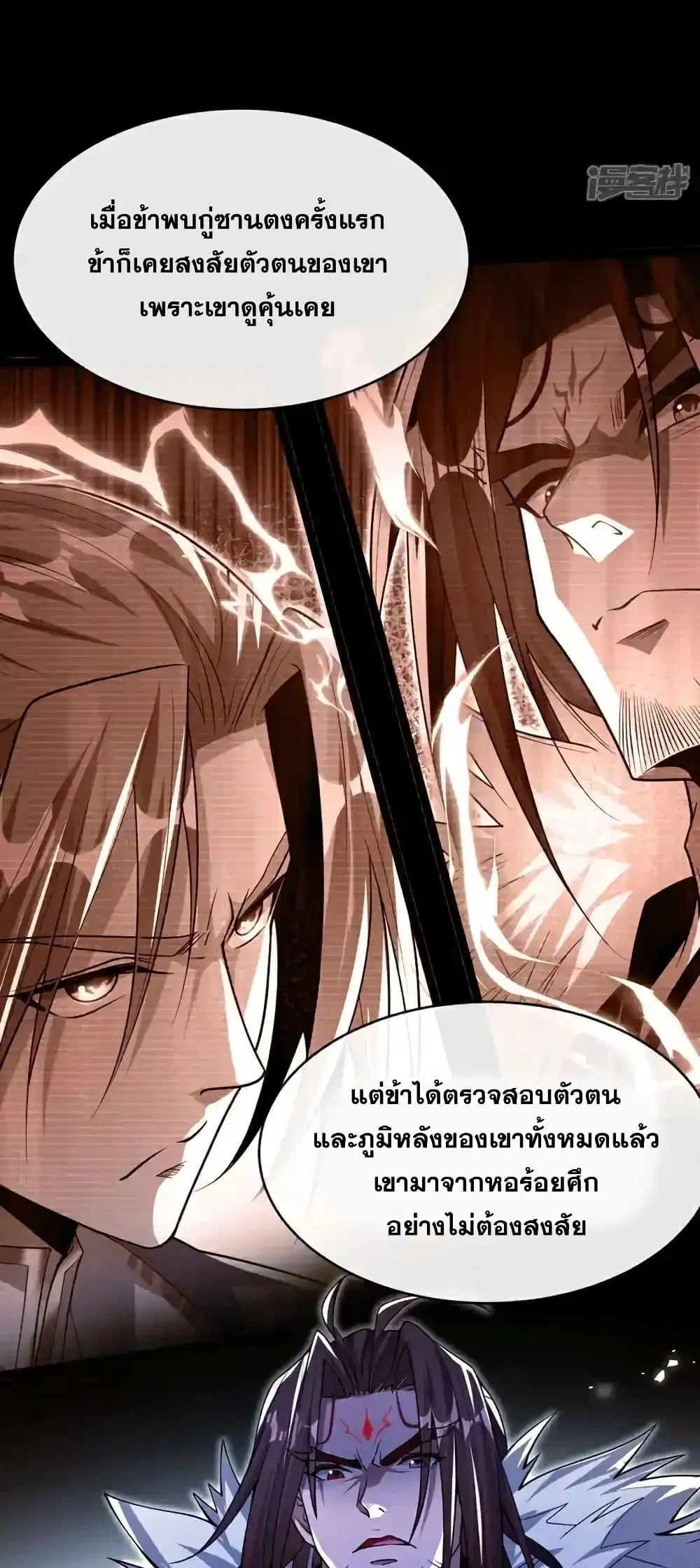 The Ten Great Emperors At The Beginning Are All My Apprentices ตอนที่ 128 หน้า 13