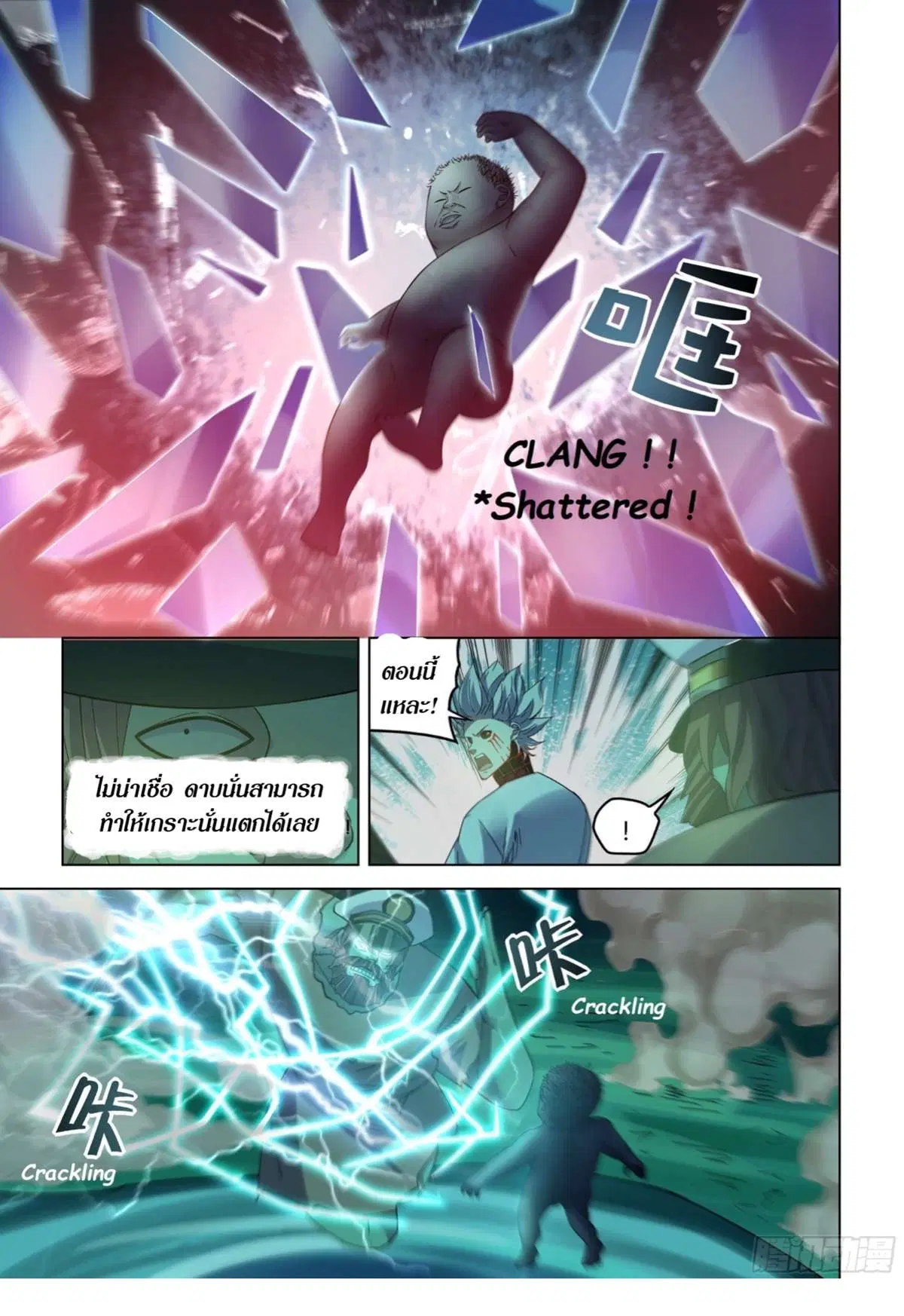 The Last Human ตอนที่ 406 หน้า 11