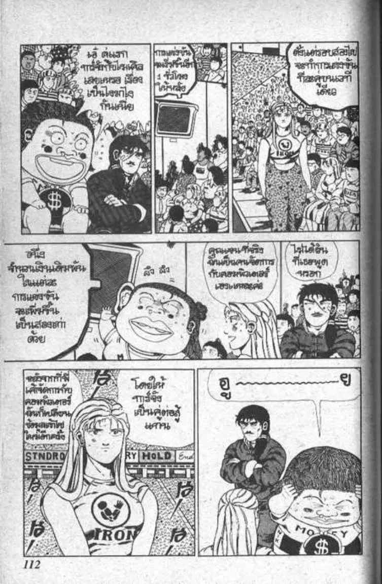 Shin Jungle no Ouja Tar-chan ตอนที่ 39 หน้า 16
