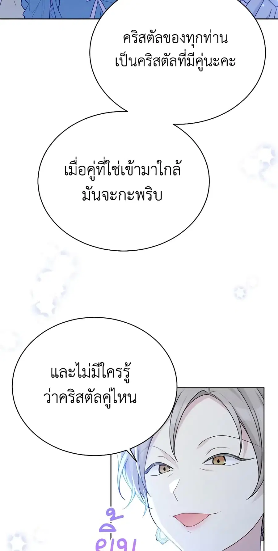 The Viridescent Crown ตอนที่ 99 หน้า 17