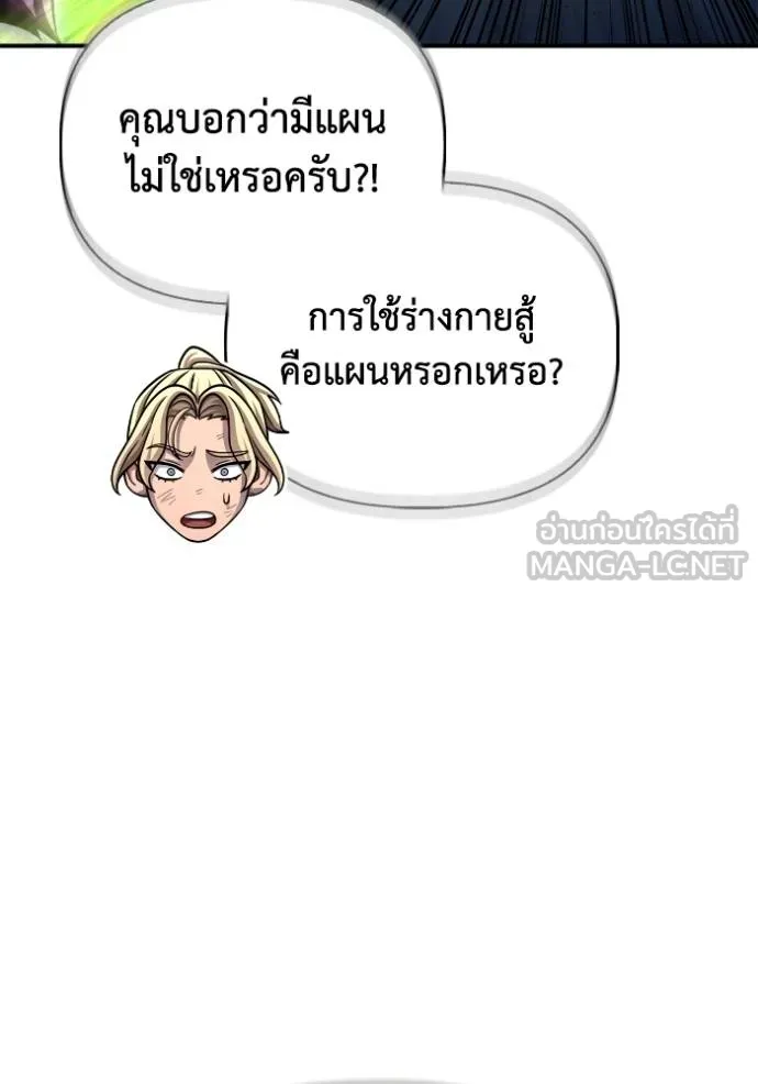 Superhuman Battlefield เกมของยอดมนุษย์ ตอนที่ 150 หน้า 18