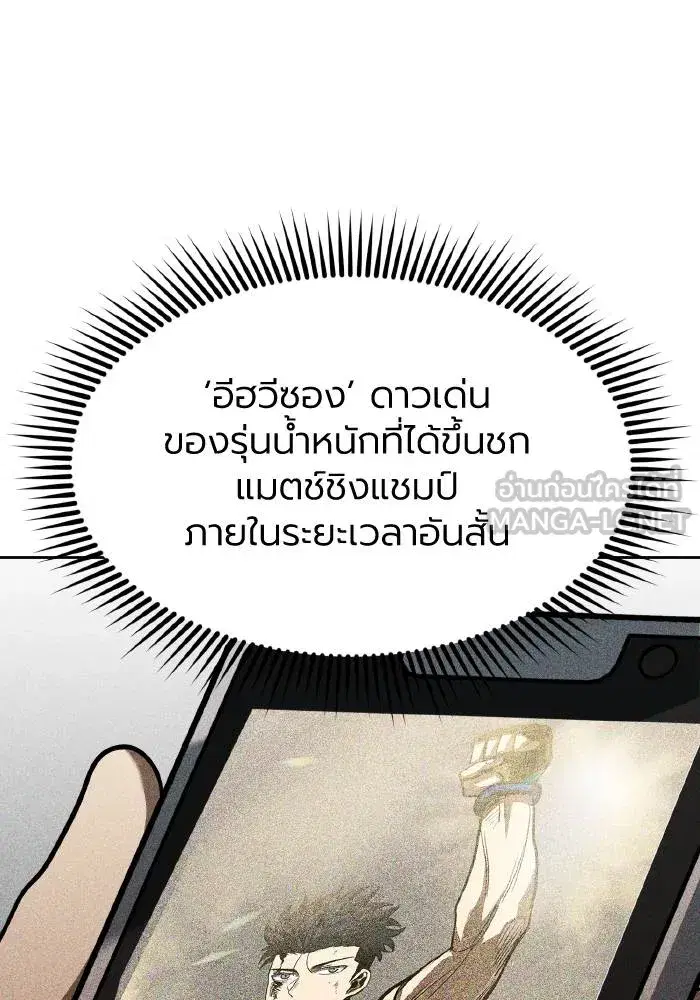 King of the Octagon ตอนที่ 61 หน้า 21