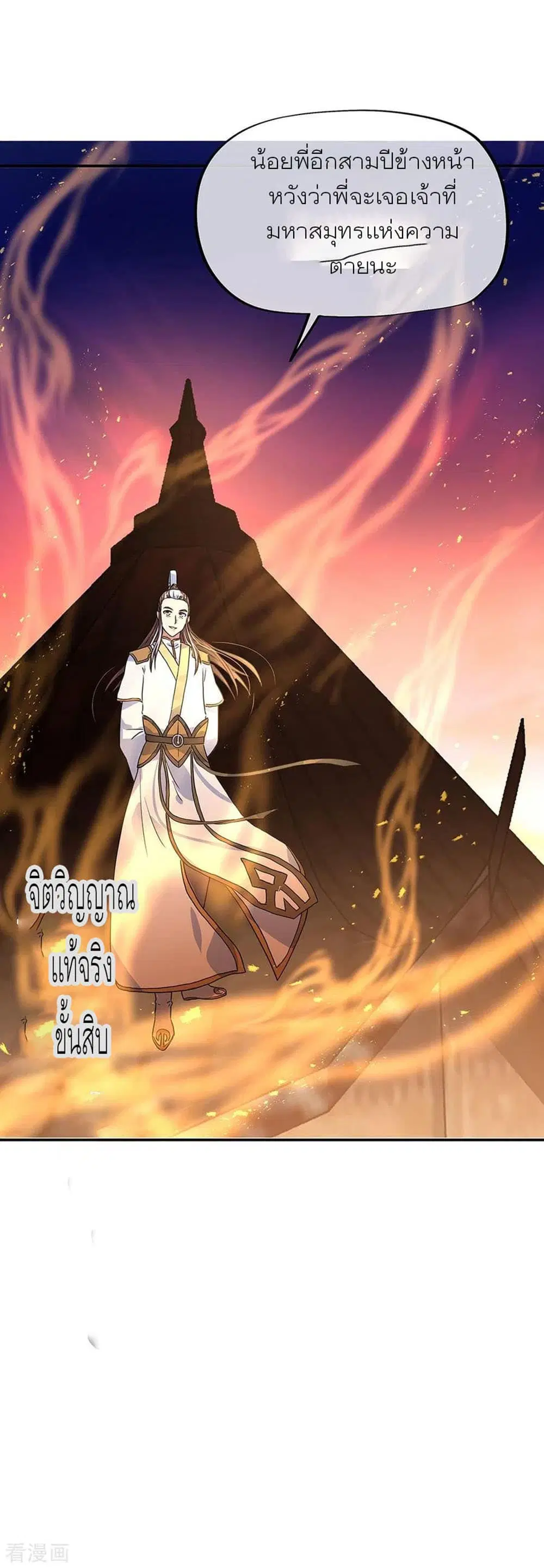 Peerless Battle Spirit (Tian Cang Zi Dongman) ตอนที่ 251 หน้า 31