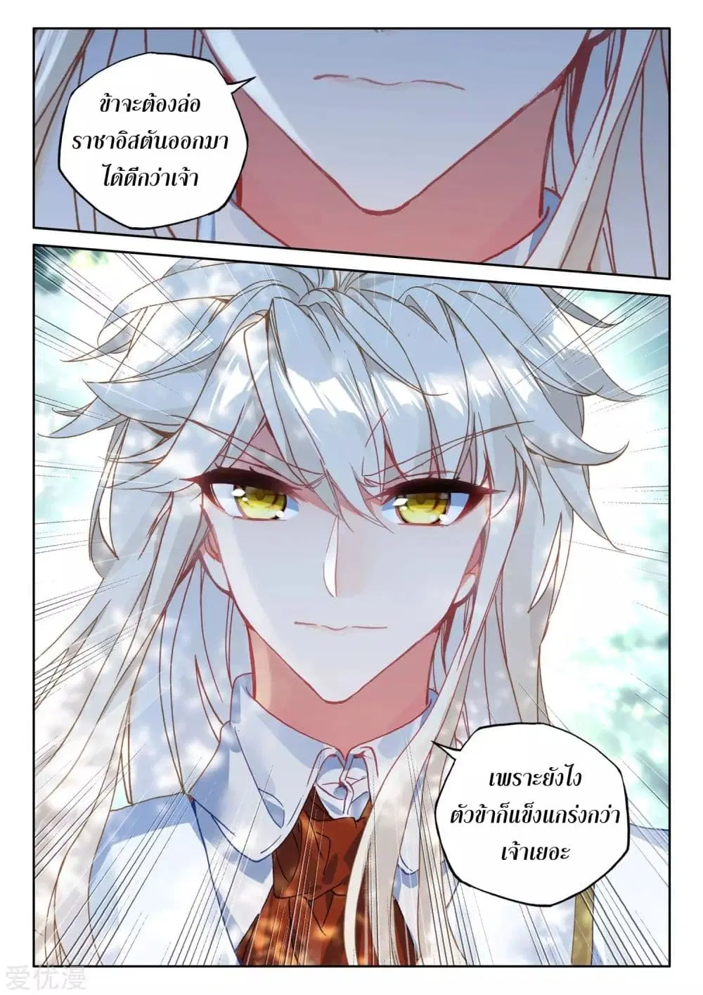 Shen Yin Wang Zuo ตอนที่ 177 หน้า 7