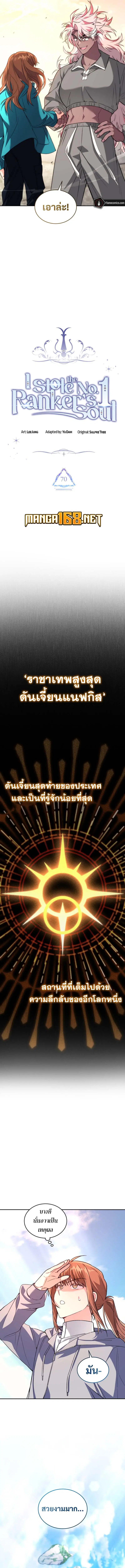 I Stole the Number One Ranker’s Soul ฉันขโมยวิญญาณของแรงเกอร์อันดับ 1 ตอนที่ 70 หน้า 5