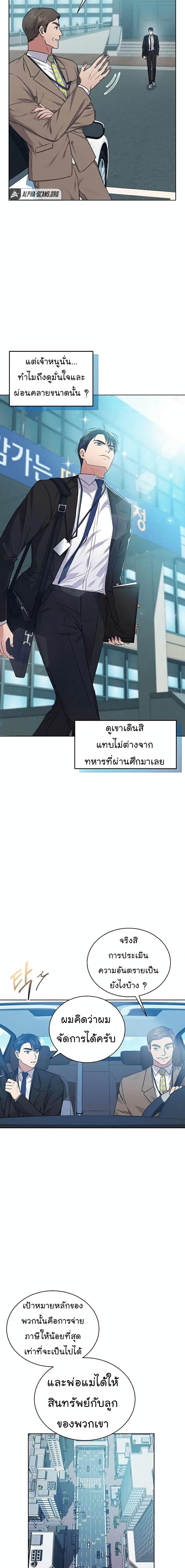 National Tax Service Thug ตอนที่ 6 หน้า 3