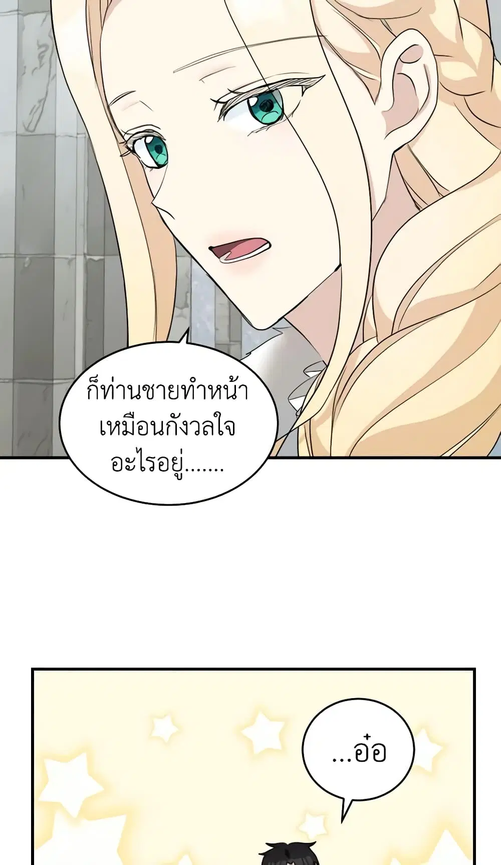 The Villainess Lives Again ตอนที่ 47 หน้า 27