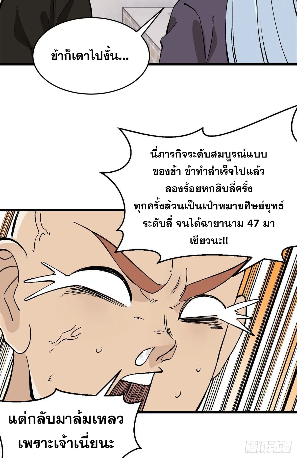 All Hail the Sect Leader ตอนที่ 51 หน้า 25
