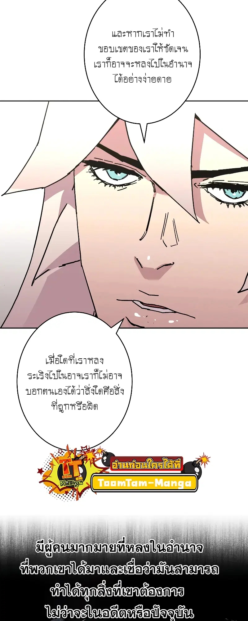 Peerless Dad ตอนที่ 253 หน้า 32