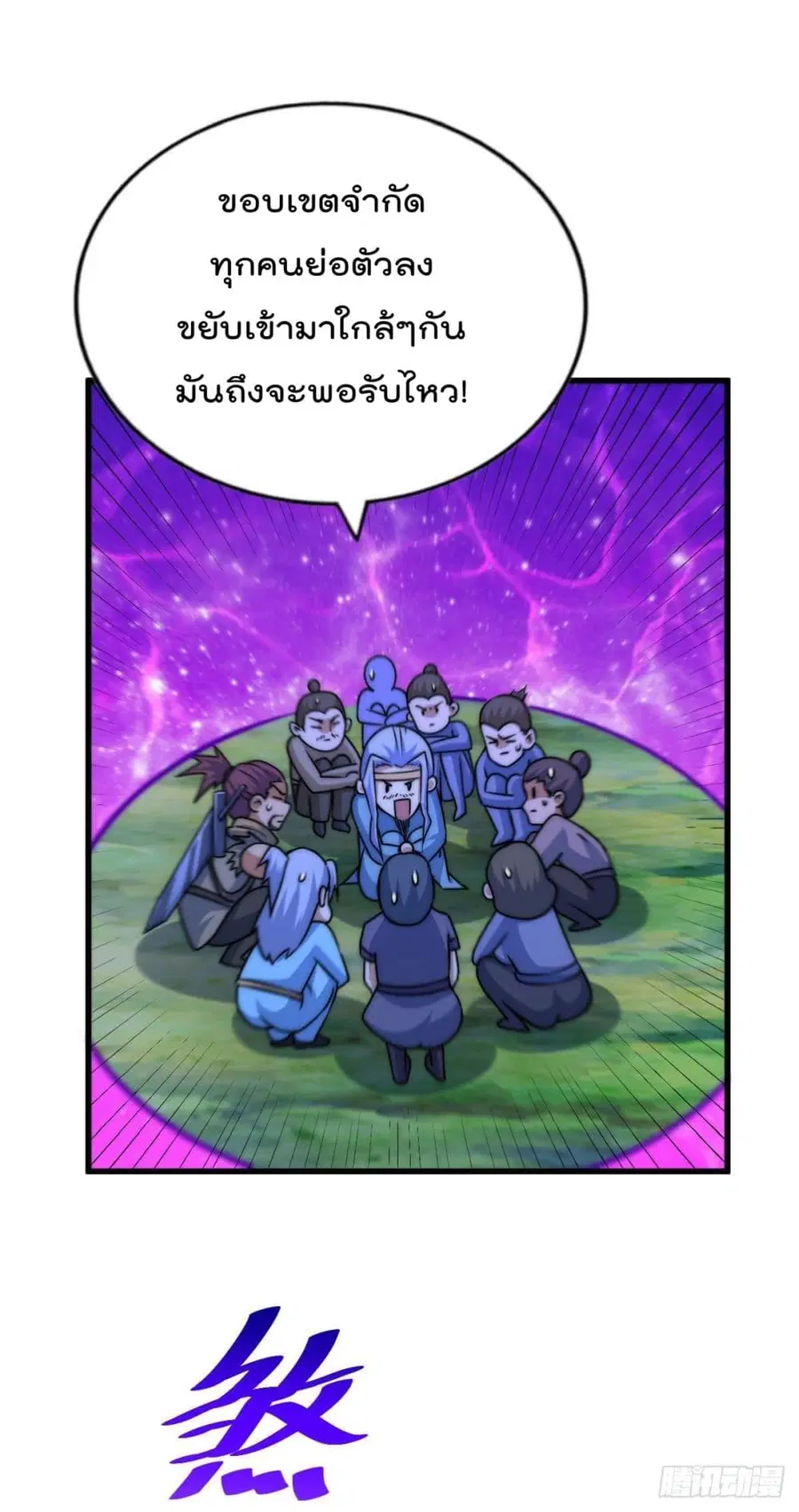 Who is your Daddy ตอนที่ 81 หน้า 24