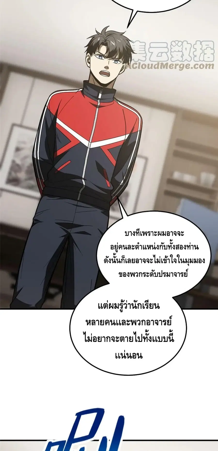 Global Martial Arts ตอนที่ 182 หน้า 23