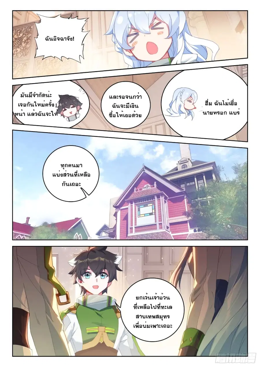 Douluo Dalu IV ตอนที่ 232 หน้า 11
