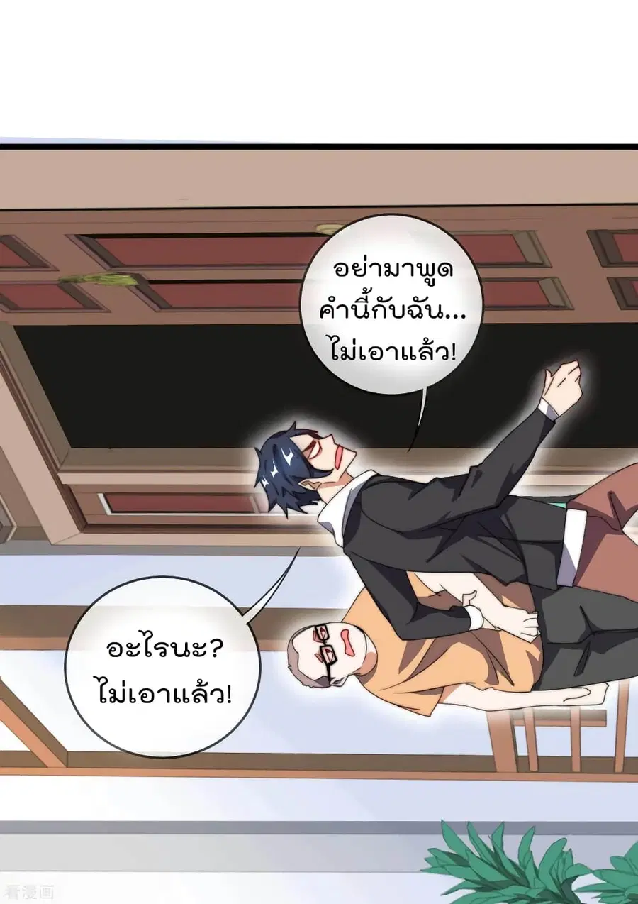 I am The Richest in The World ตอนที่ 105 หน้า 31