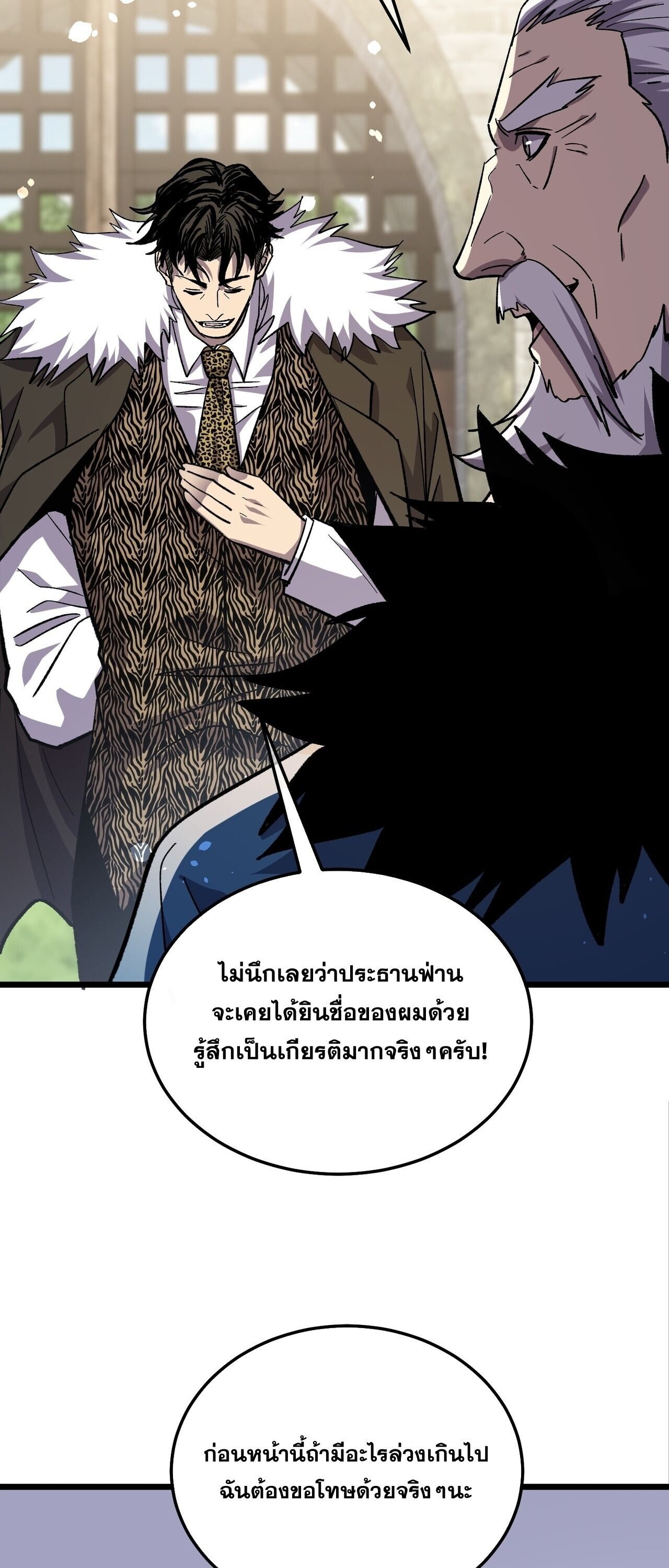 My Passive Skills Are Invincible จุติอีกครั้ง พร้อมสกิลติดตัวไร้เทียมทาน ตอนที่ 151 หน้า 7