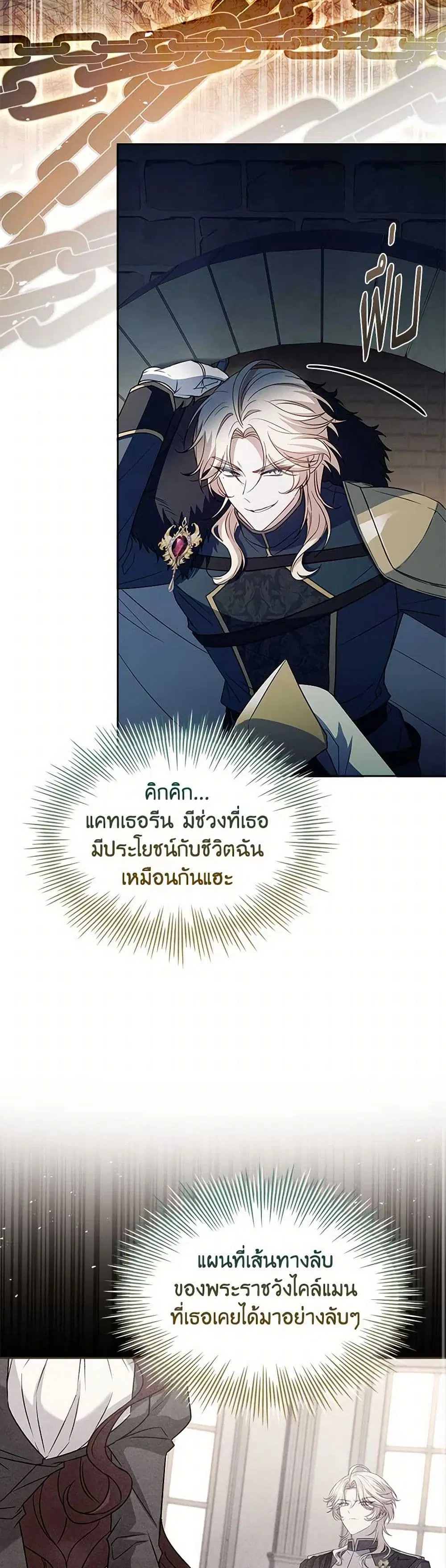 The Lady Needs a Break ตอนที่ 148 หน้า 22