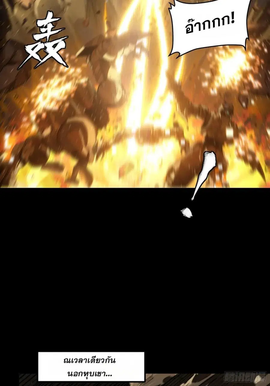 Legend of Star General ตอนที่ 121 หน้า 27