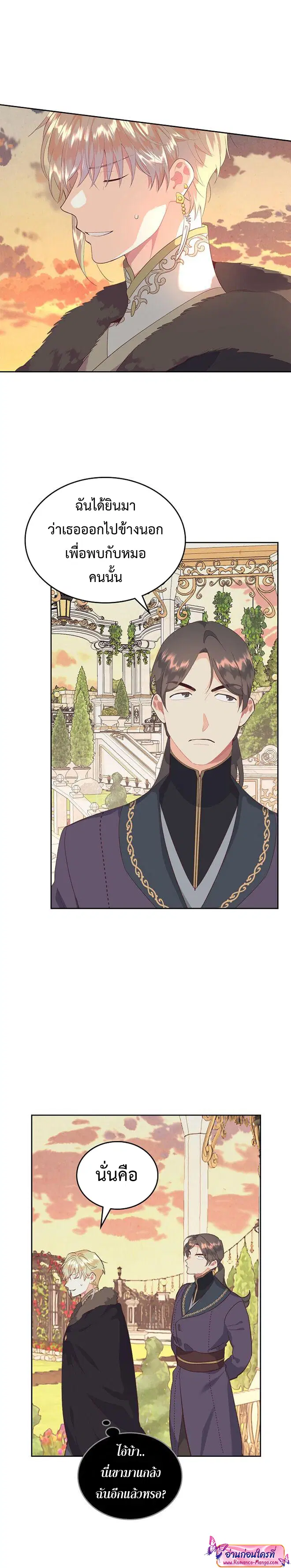 The Knight and Her Emperor ตอนที่ 109 หน้า 7
