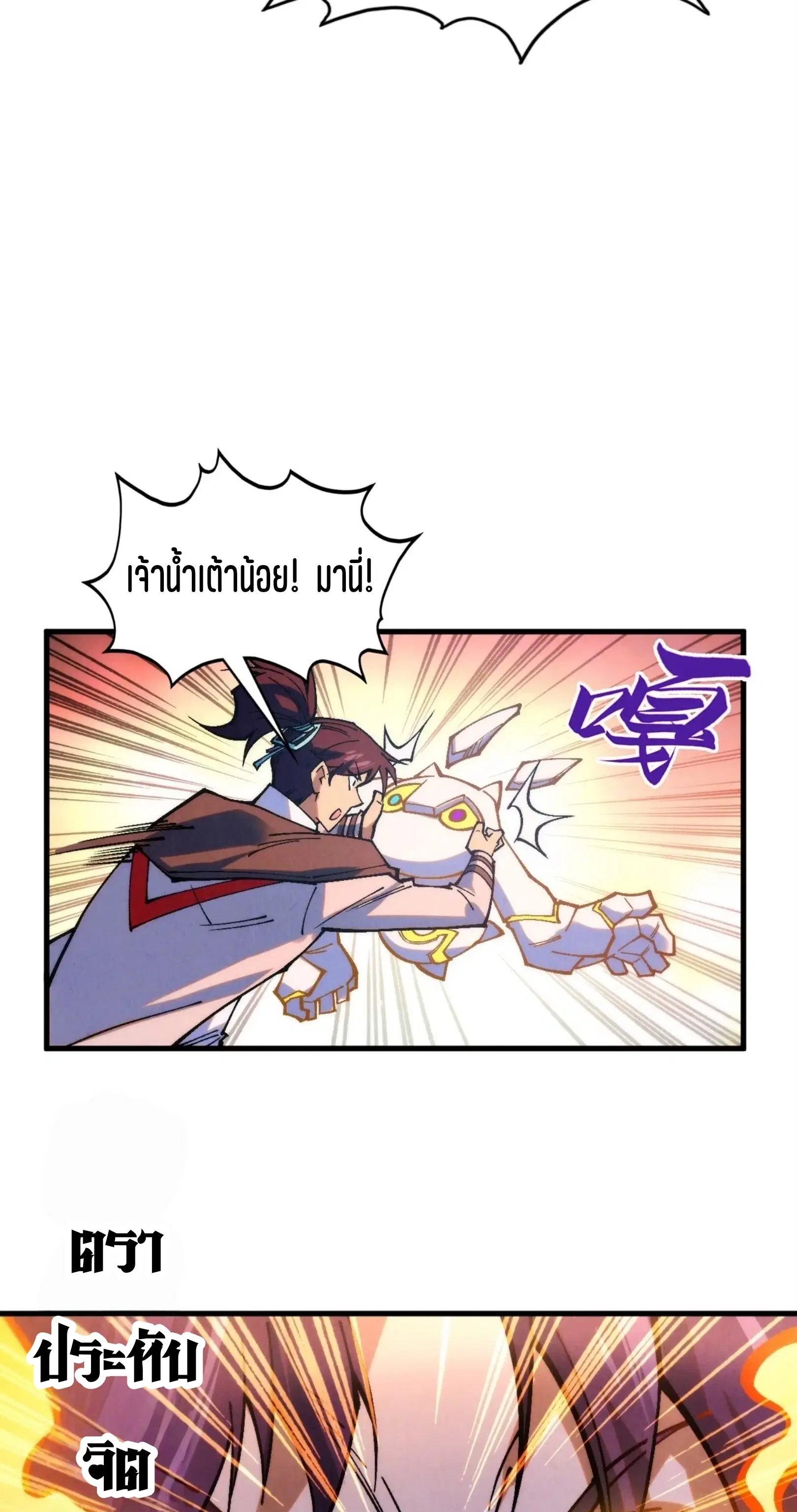 The Eternal Supreme ตอนที่ 396 หน้า 59