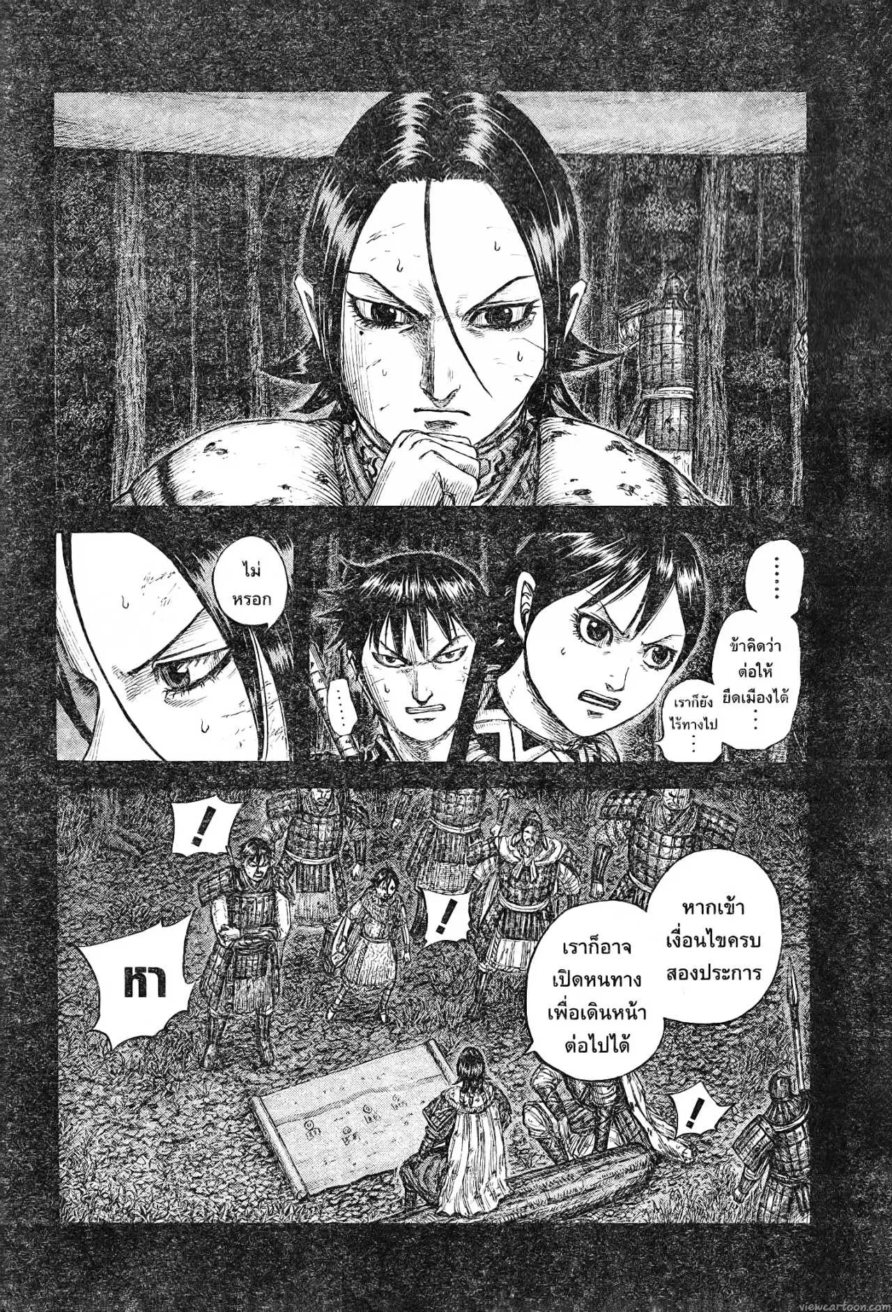 Kingdom ตอนที่ 729 หน้า 20