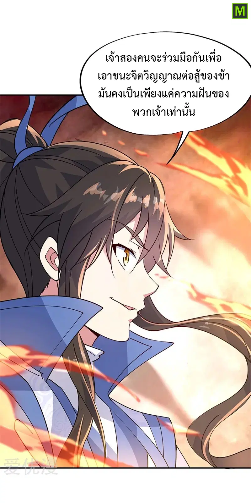 Peerless Battle Spirit ตอนที่ 158 หน้า 17