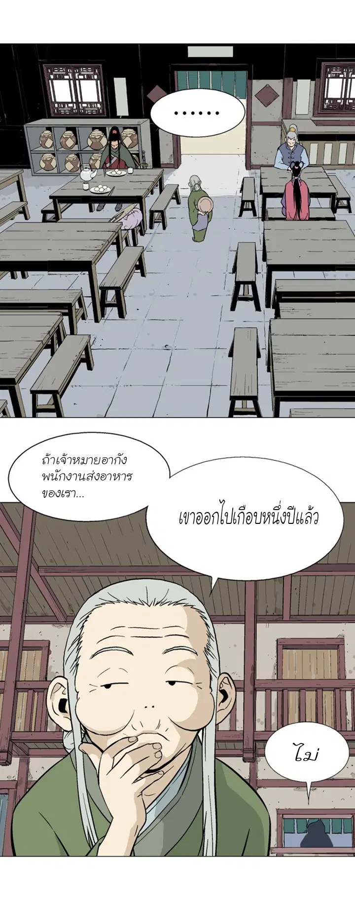 Gosu ตอนที่ 87 หน้า 45