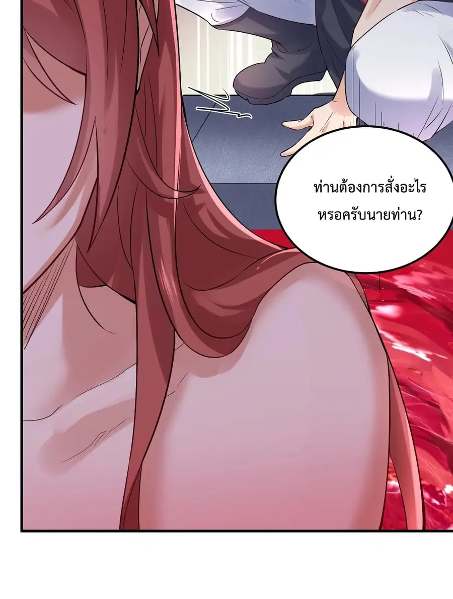 Am I Invincible ตอนที่ 55 หน้า 51