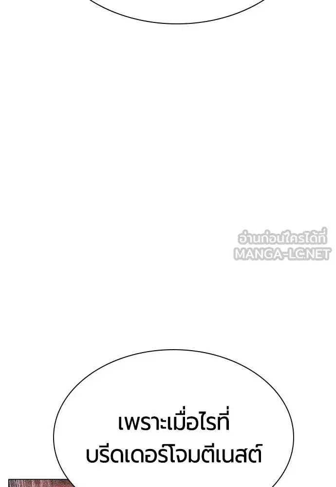 Jungle Juice ตอนที่ 176 หน้า 157