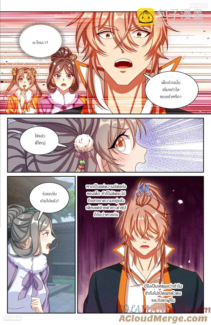 Nightwatcher ตอนที่ 308 หน้า 4