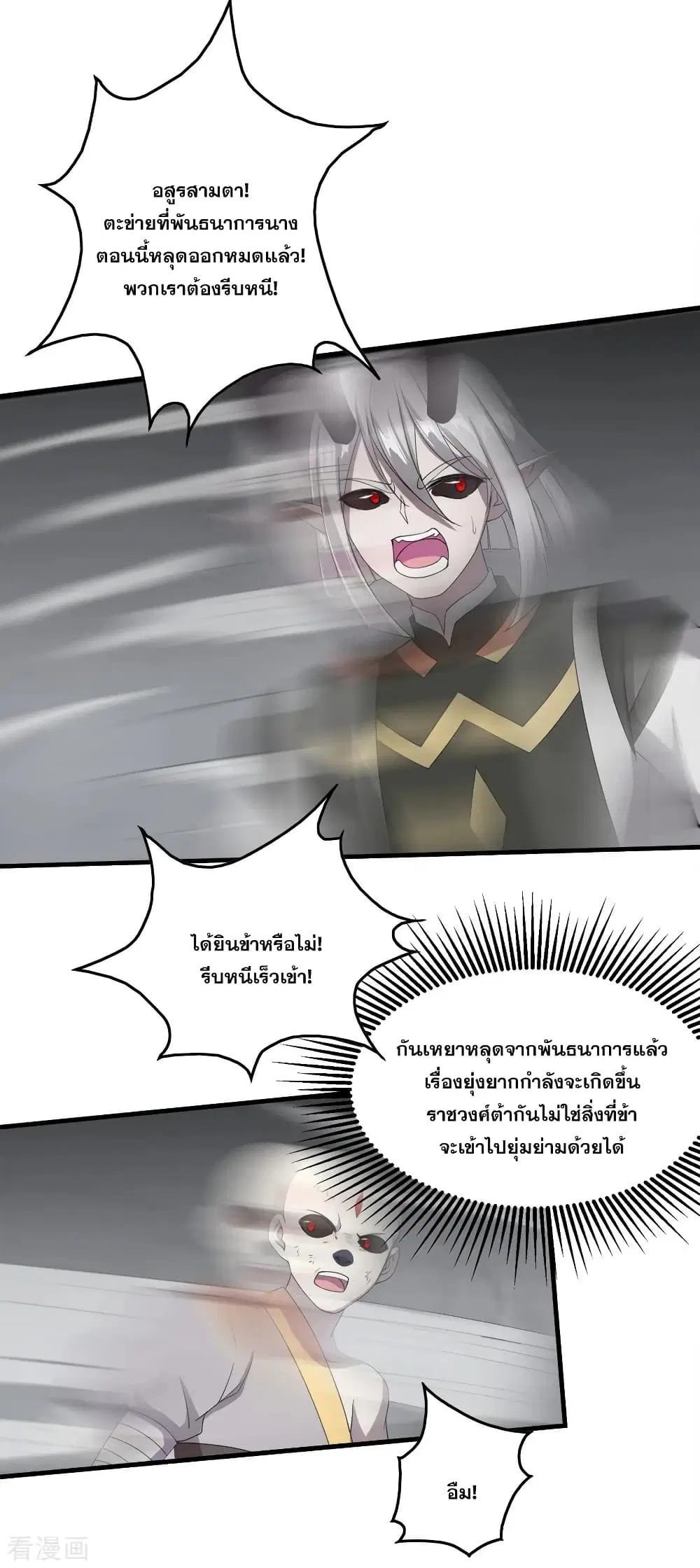 Matchless Emperor ตอนที่ 32 หน้า 6