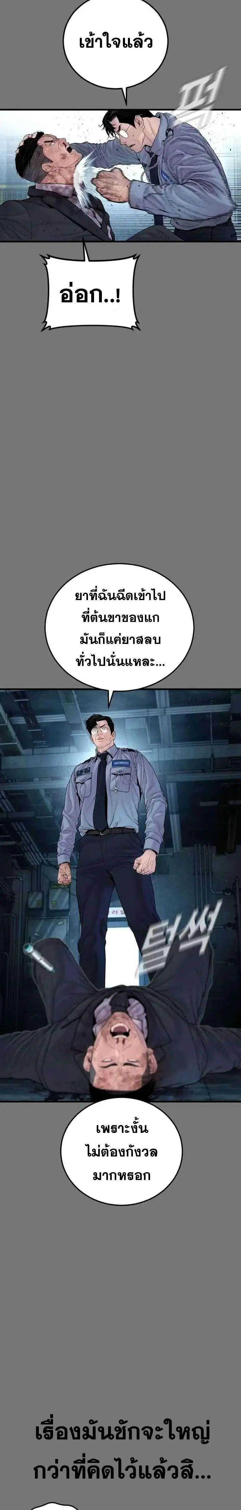 Manager Kim ตอนที่ 255 หน้า 22