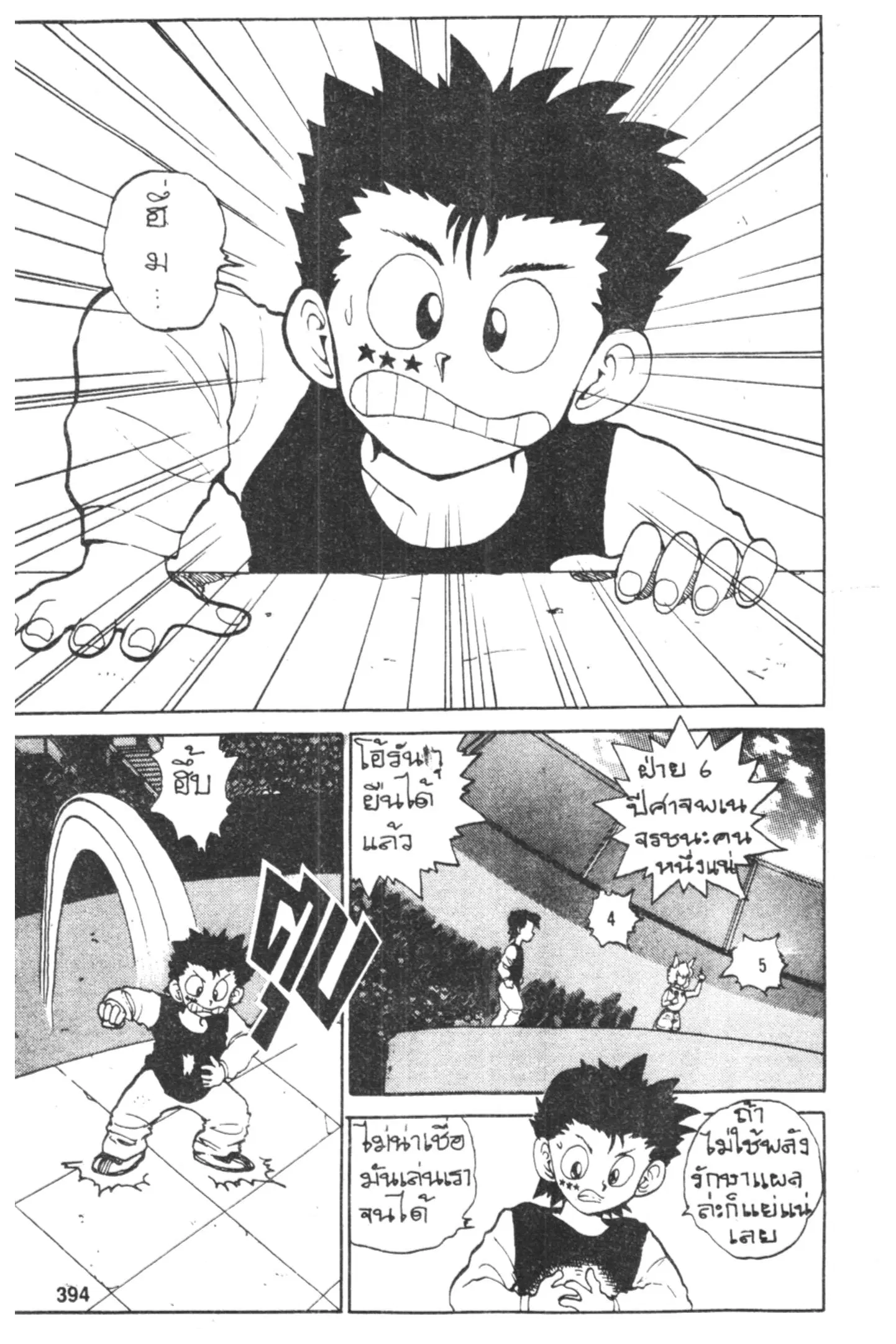 Yu Yu Hakusho ตอนที่ 53 หน้า 20