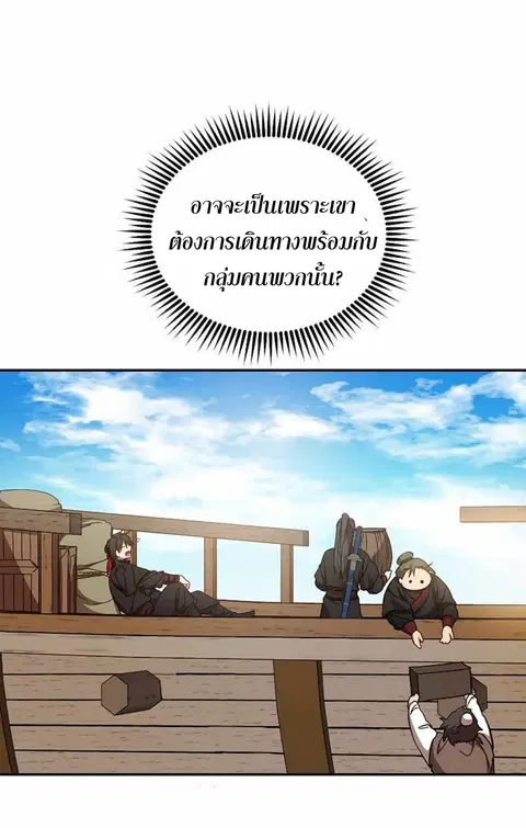 Path of the Shaman ตอนที่ 67 หน้า 48
