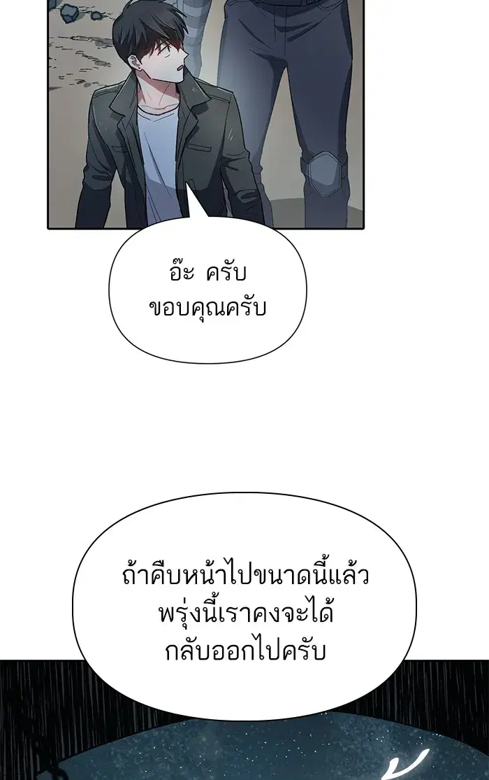 The S-Classes That I Raised (My S-Class Hunters) ตอนที่ 60 หน้า 47