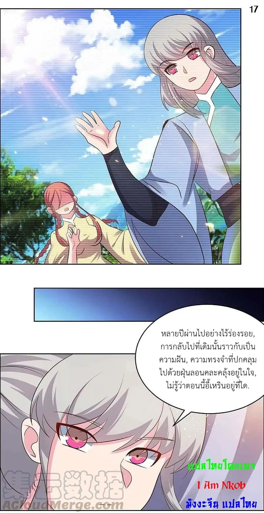 Above All Gods ตอนที่ 207 หน้า 19